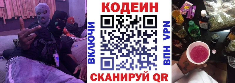Купить где  Саянск  Кодеин Purple Drank 